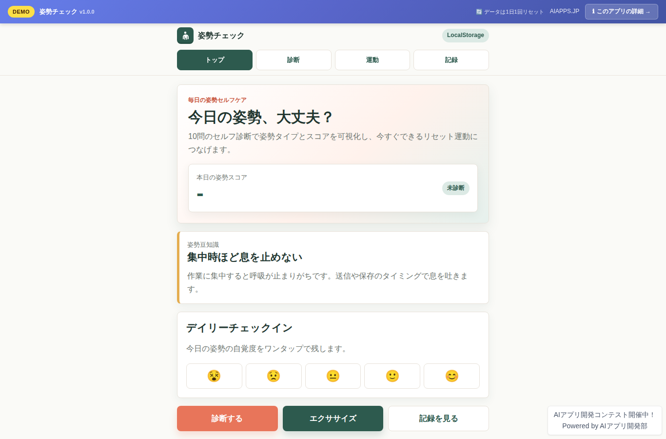 姿勢チェック のスクリーンショット