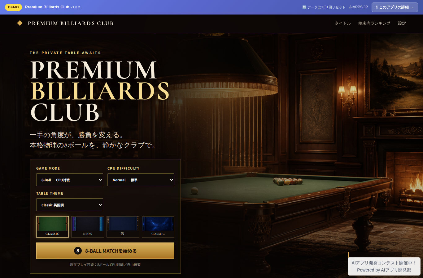 Premium Billiards Club のスクリーンショット