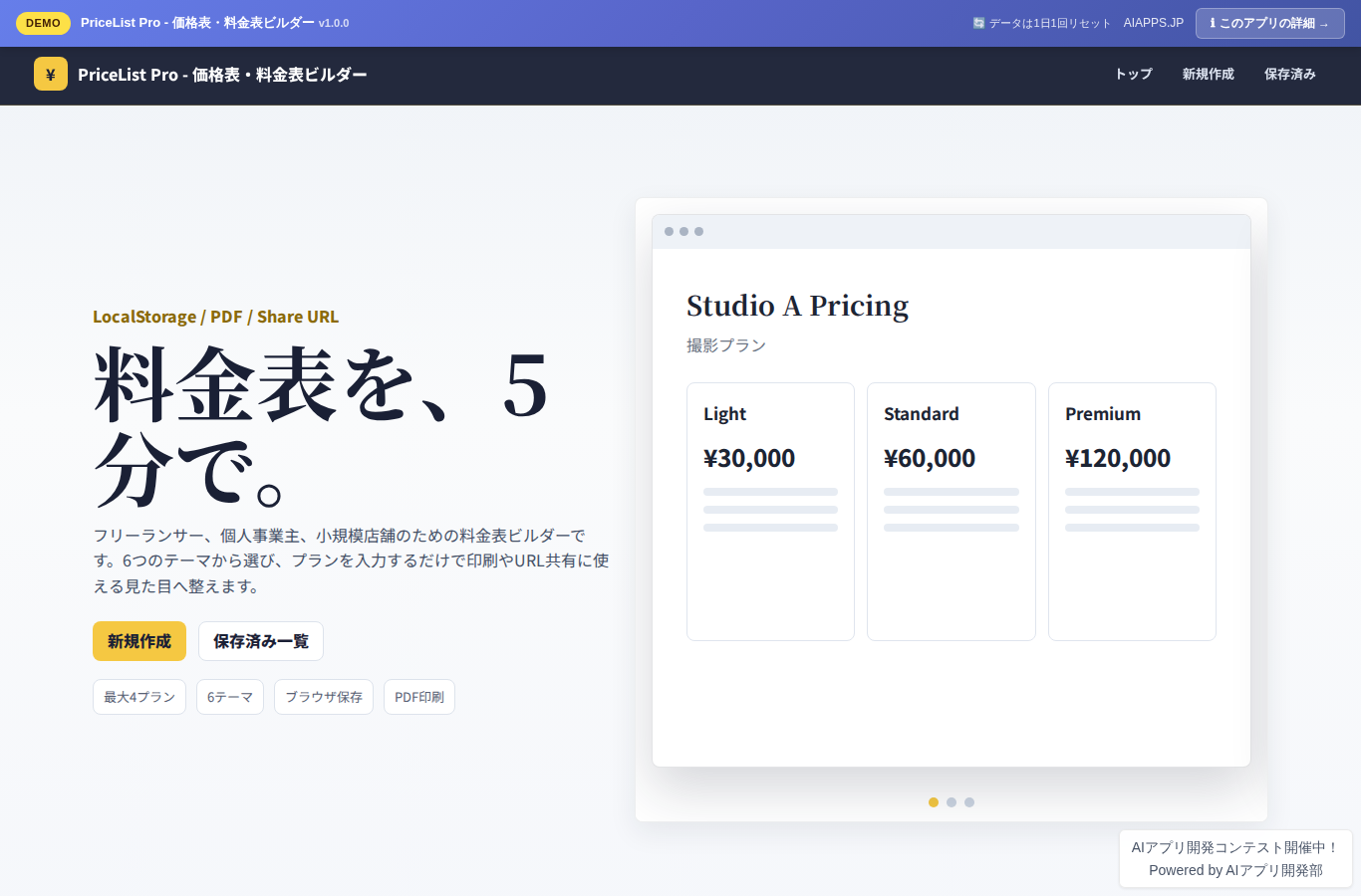 PriceList Pro - 価格表・料金表ビルダー のスクリーンショット