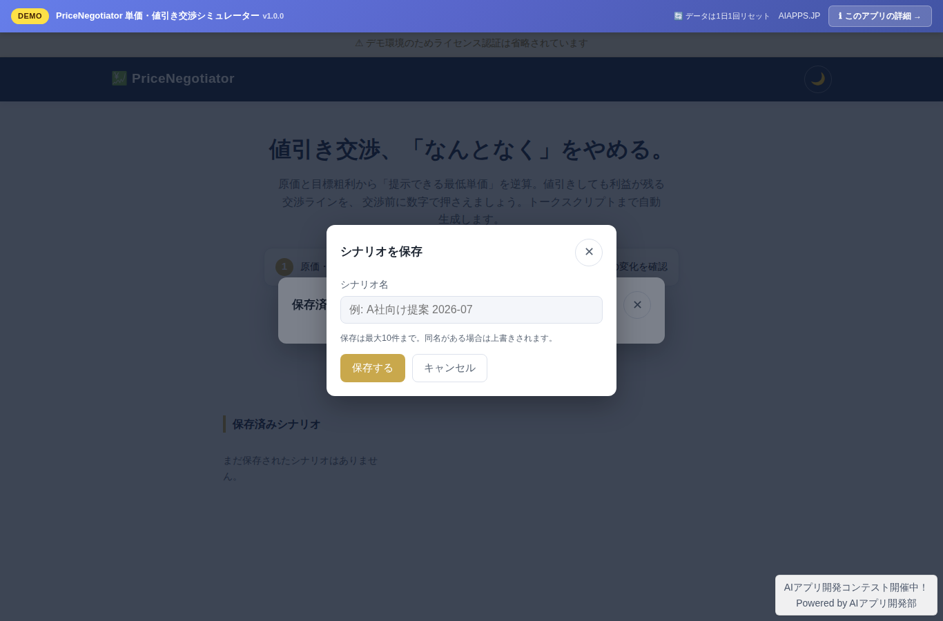 PriceNegotiator 単価・値引き交渉シミュレーター のスクリーンショット