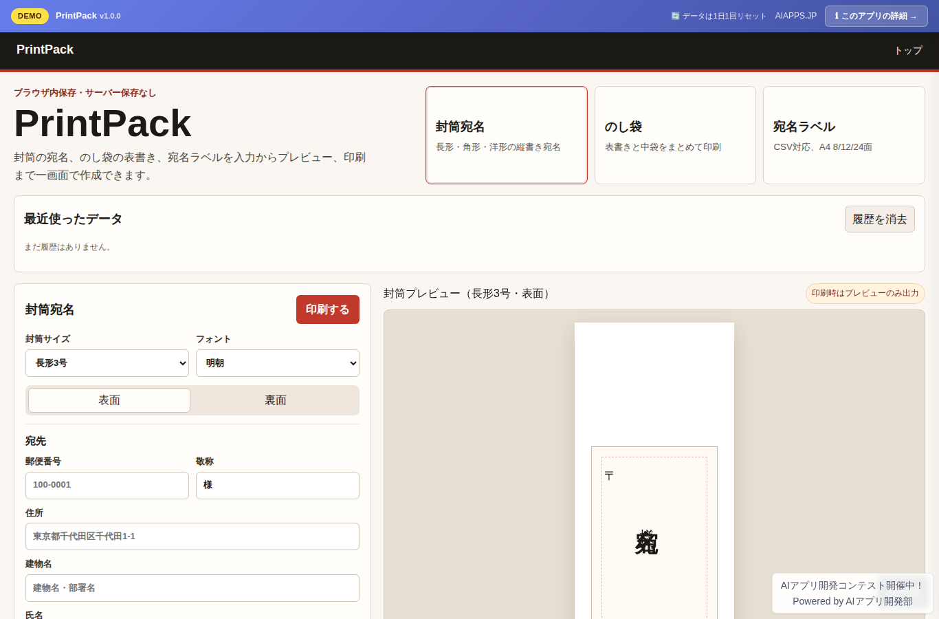 PrintPack のスクリーンショット
