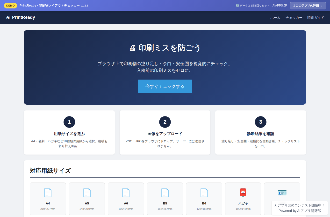 PrintReady - 印刷物レイアウトチェッカー のスクリーンショット