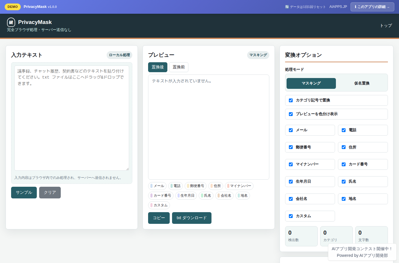 PrivacyMask のスクリーンショット