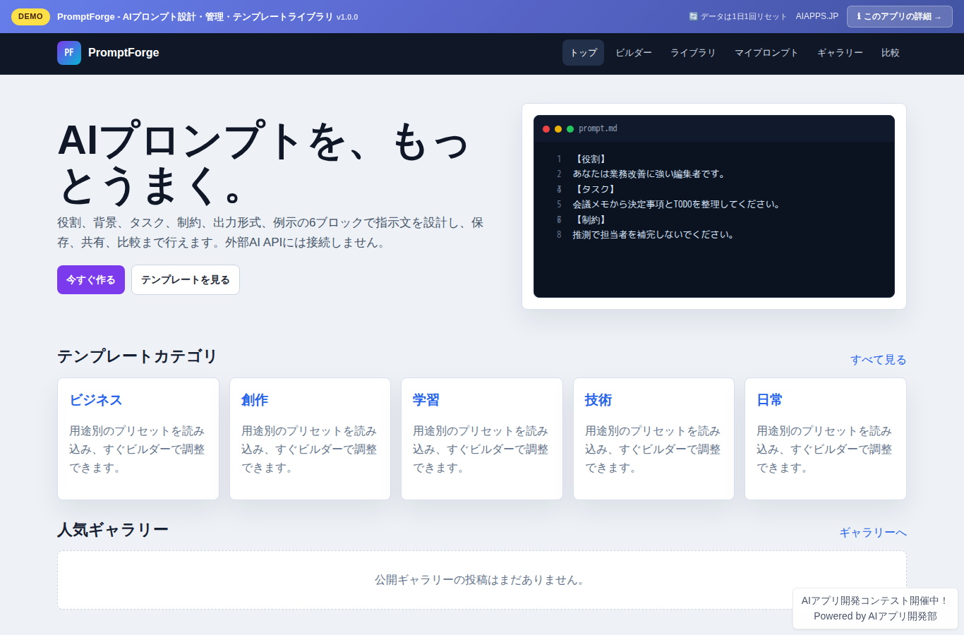 PromptForge - AIプロンプト設計・管理・テンプレートライブラリ のスクリーンショット