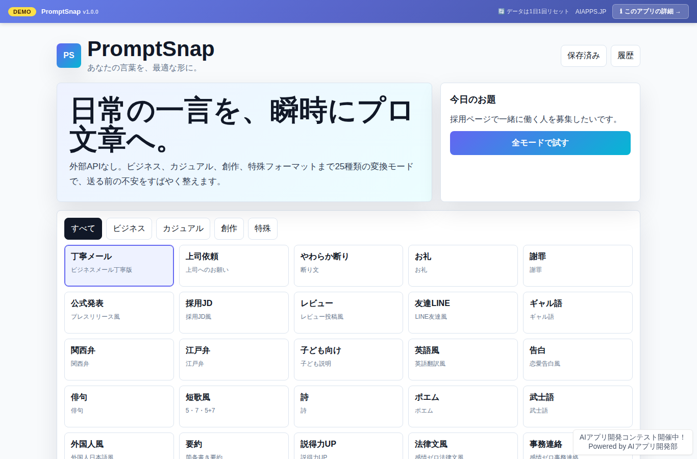 PromptSnap のスクリーンショット