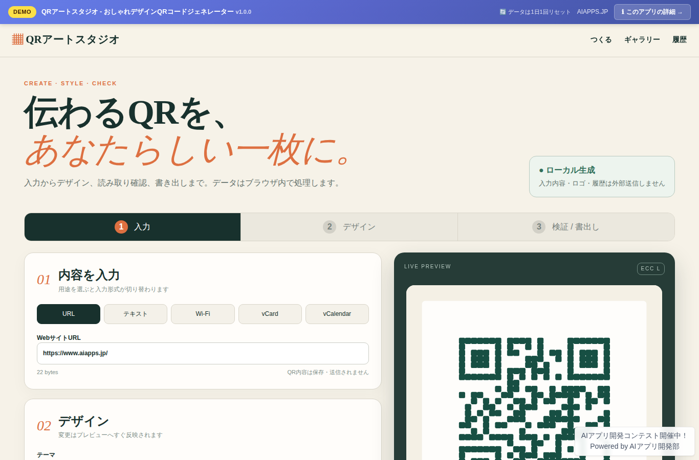 QRアートスタジオ - おしゃれデザインQRコードジェネレーター のスクリーンショット