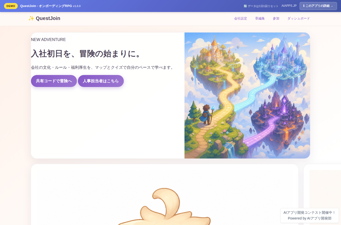 QuestJoin - オンボーディングRPG のスクリーンショット