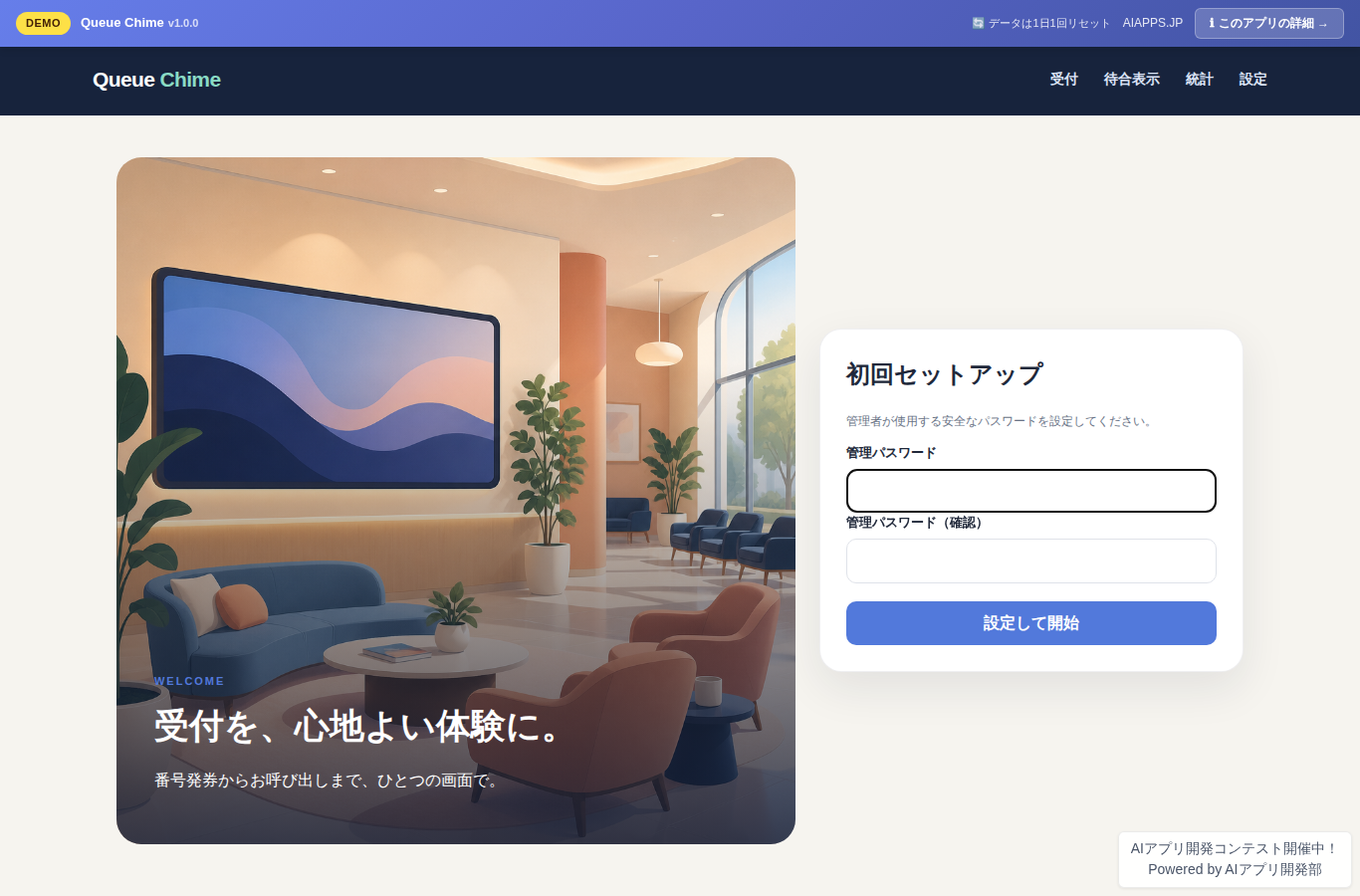 Queue Chime のスクリーンショット
