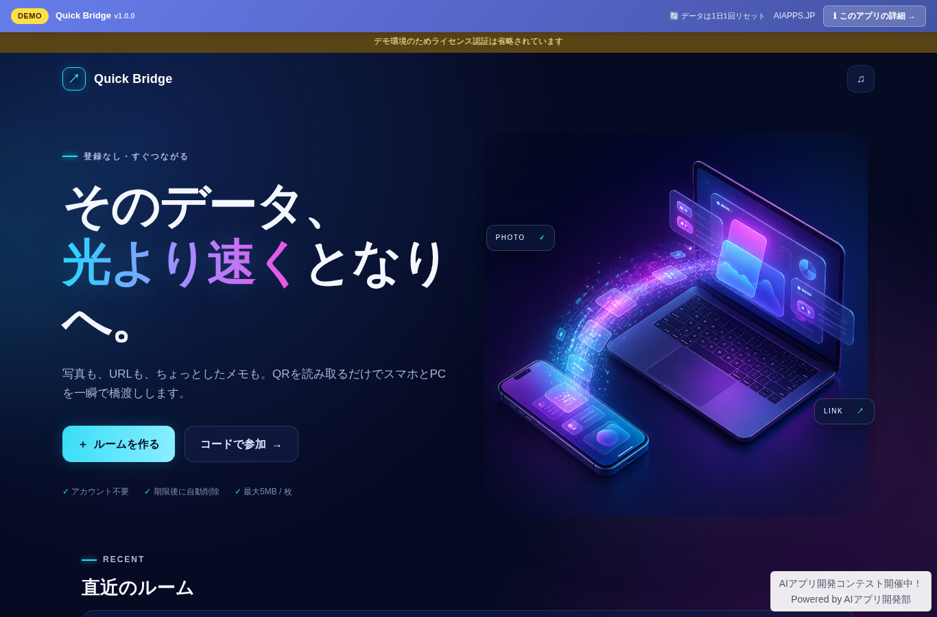 Quick Bridge のスクリーンショット