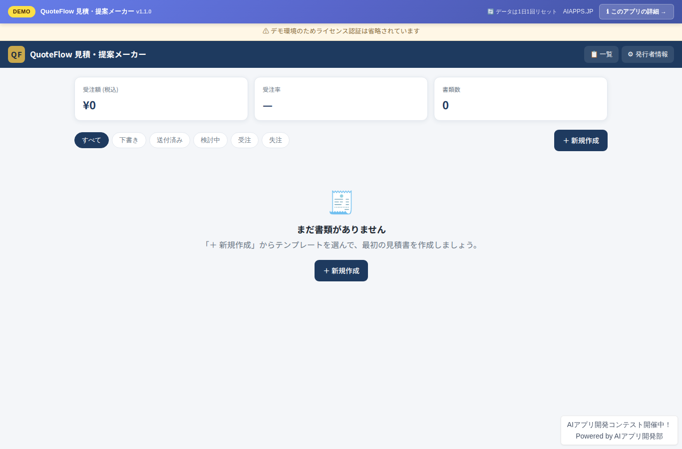 QuoteFlow 見積・提案メーカー のスクリーンショット