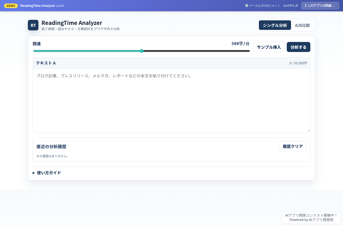 ReadingTime Analyzer のスクリーンショット