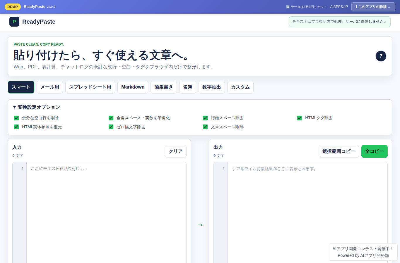 ReadyPaste のスクリーンショット