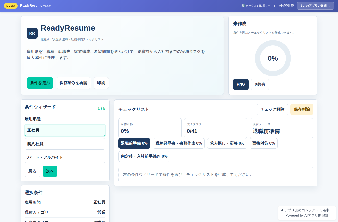 ReadyResume のスクリーンショット