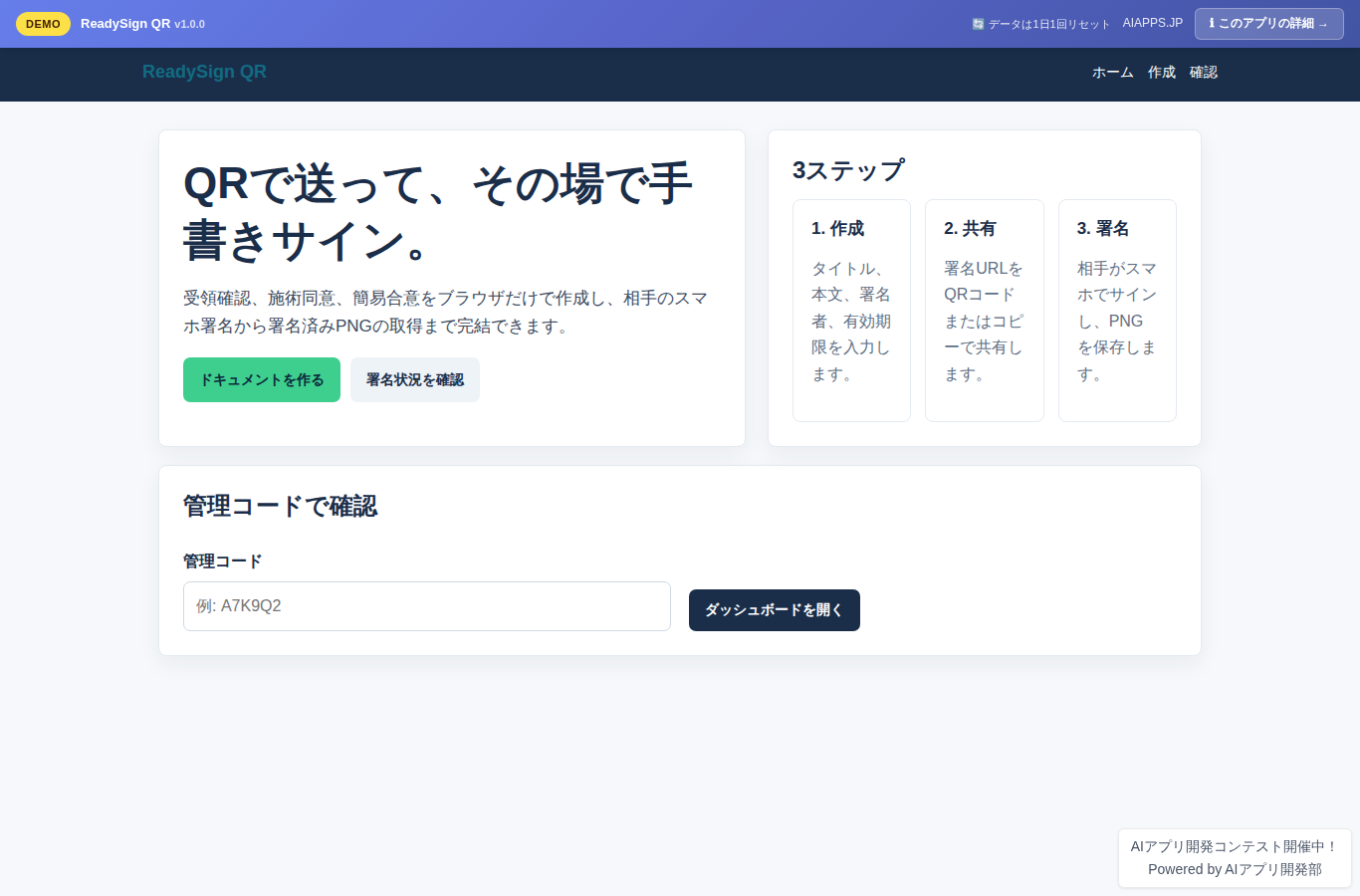ReadySign QR のスクリーンショット