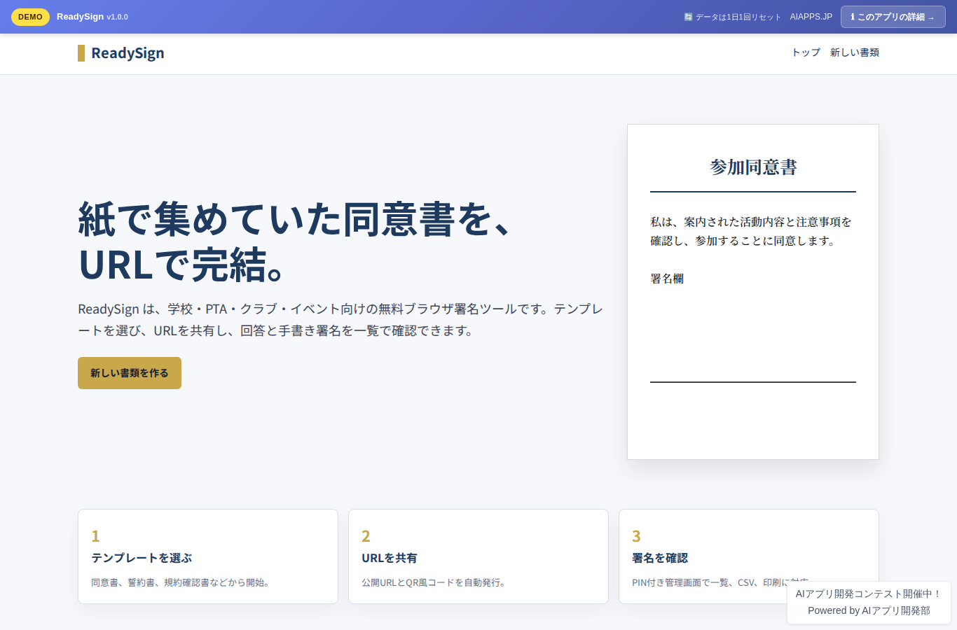 ReadySign のスクリーンショット
