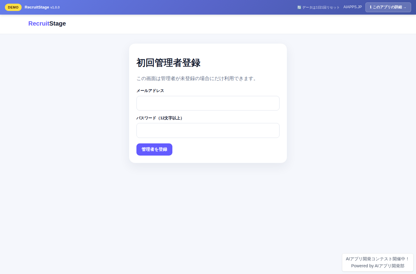 RecruitStage のスクリーンショット