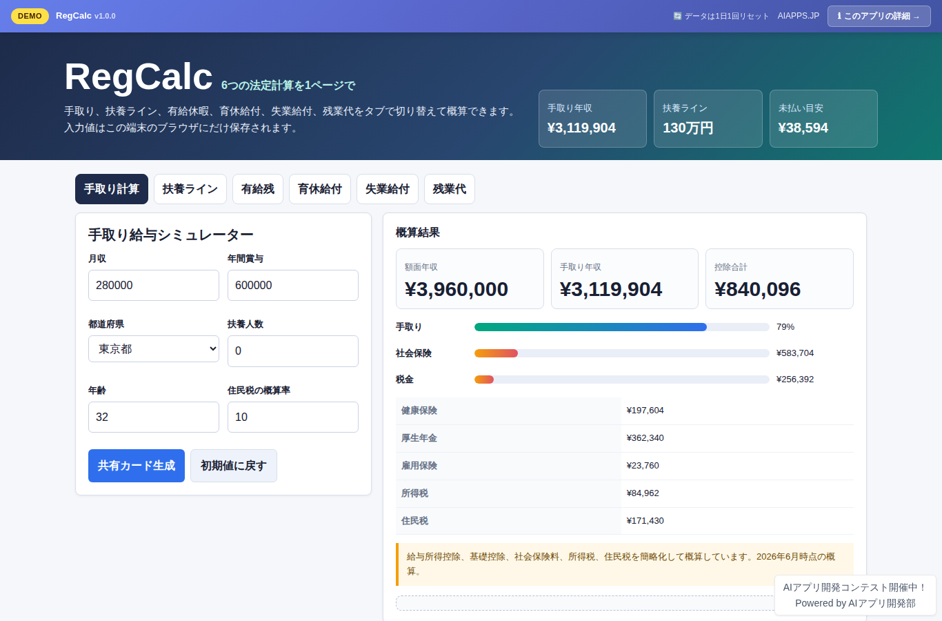 RegCalc のスクリーンショット