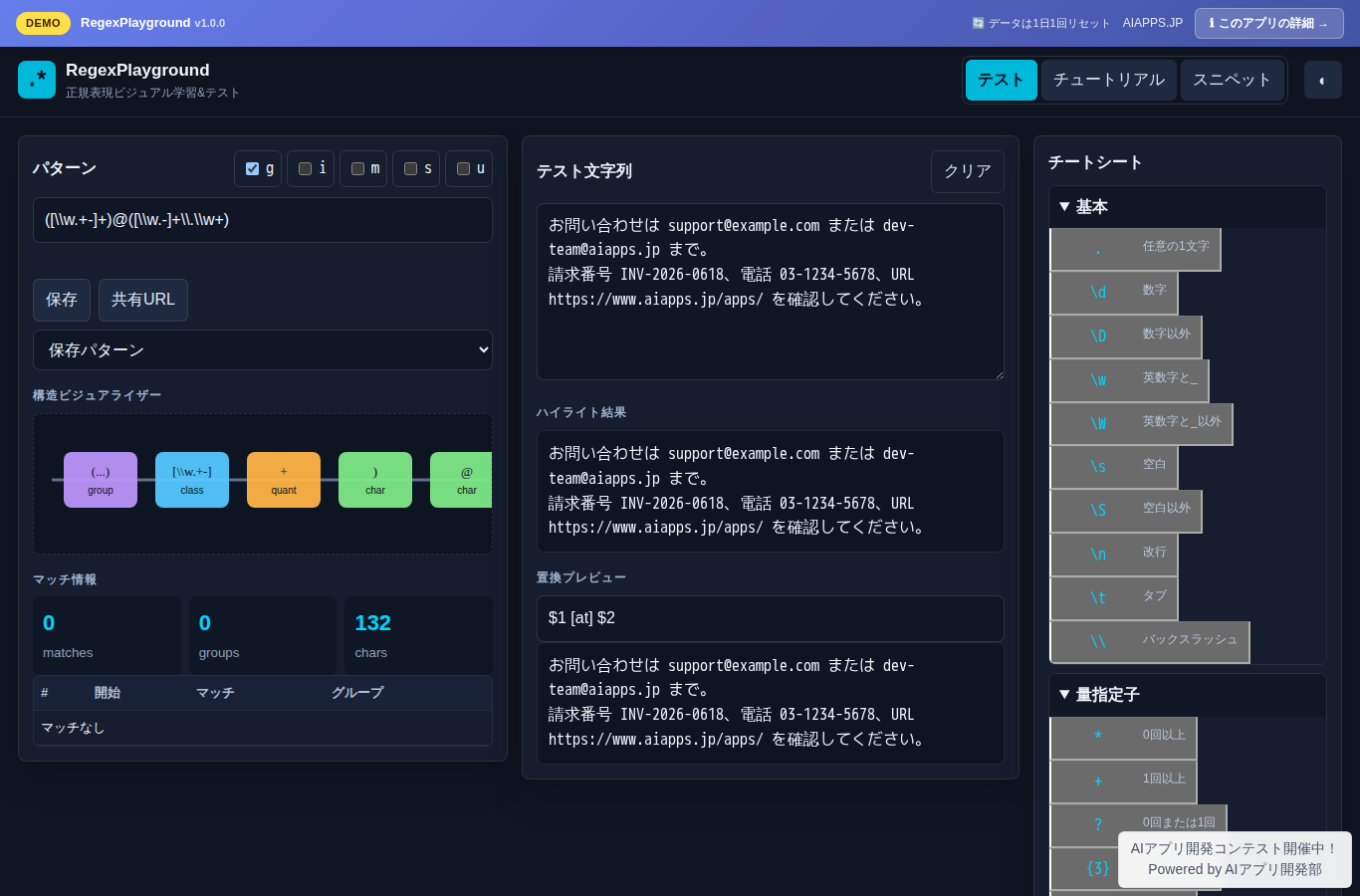 RegexPlayground のスクリーンショット