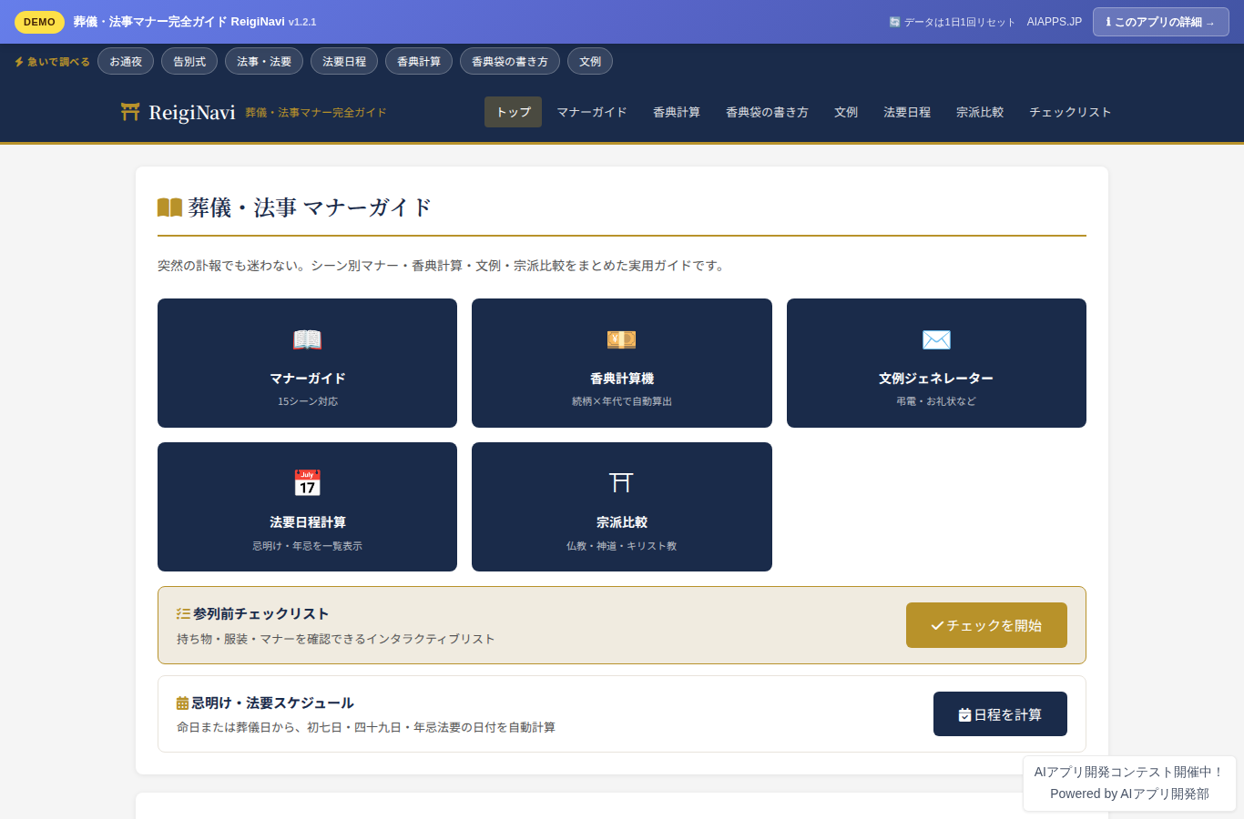 葬儀・法事マナー完全ガイド ReigiNavi のスクリーンショット