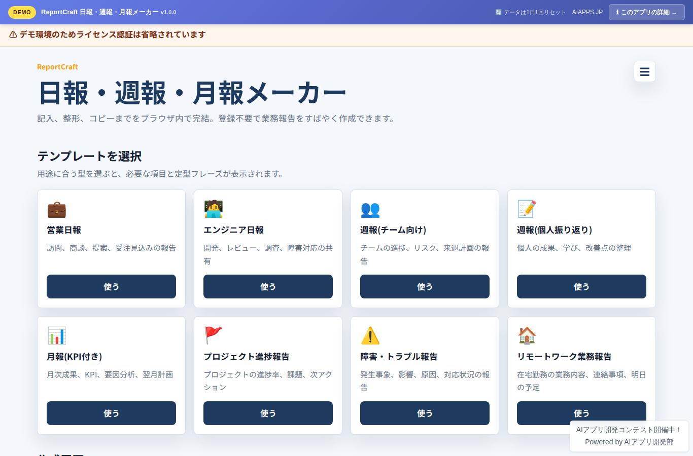 ReportCraft 日報・週報・月報メーカー のスクリーンショット