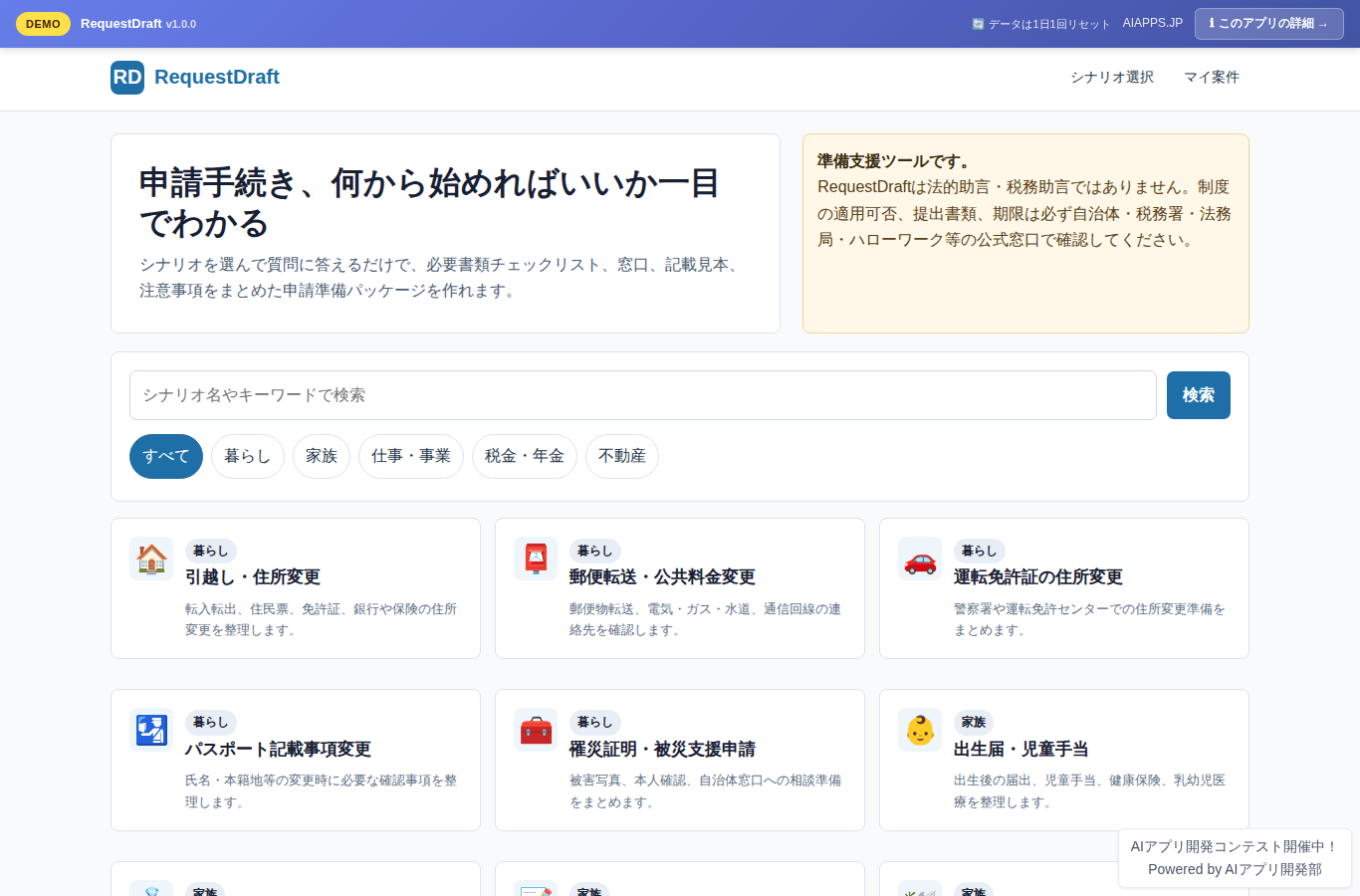 RequestDraft のスクリーンショット