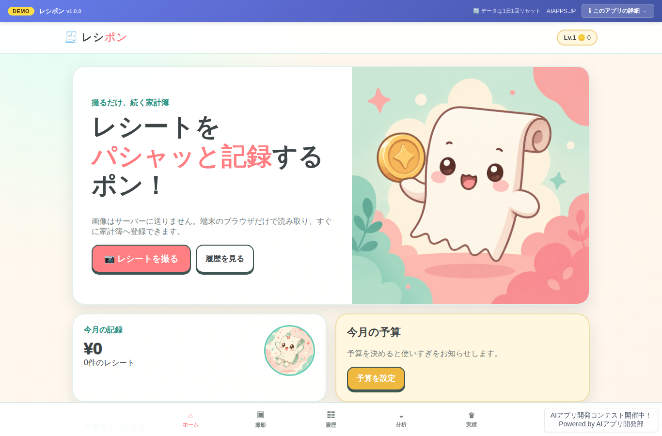 レシポン のスクリーンショット
