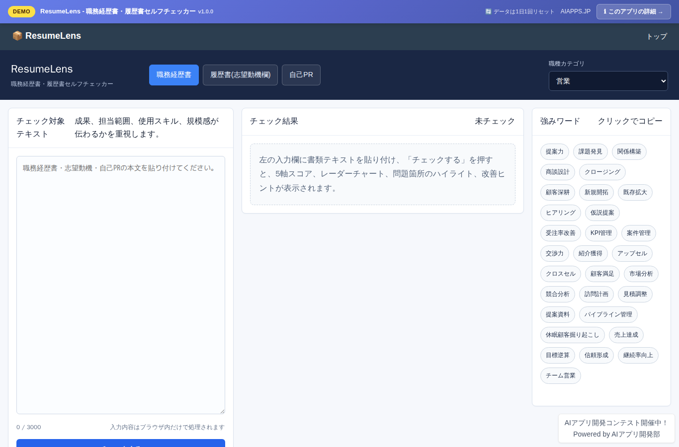 ResumeLens - 職務経歴書・履歴書セルフチェッカー のスクリーンショット