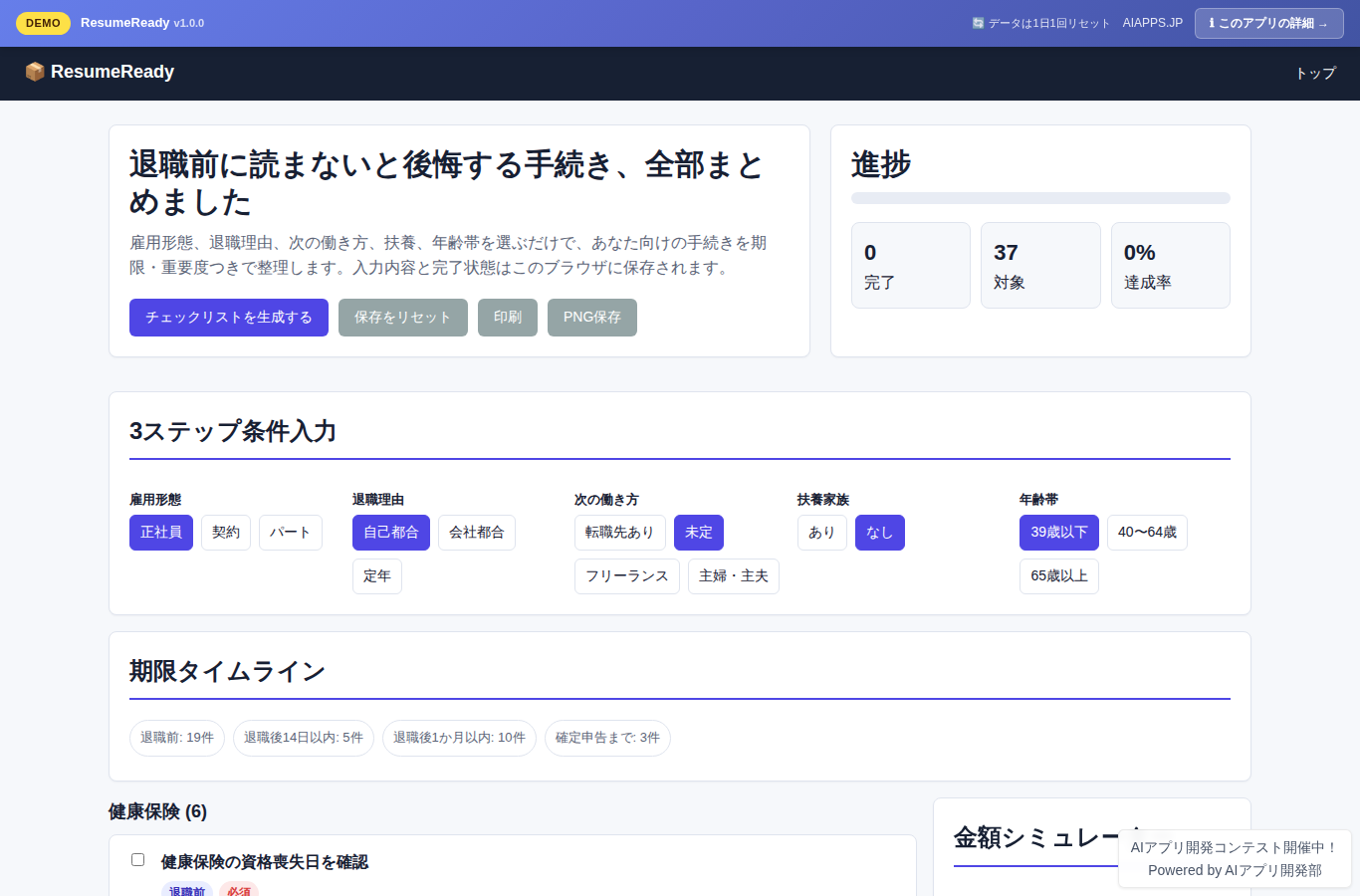 ResumeReady のスクリーンショット
