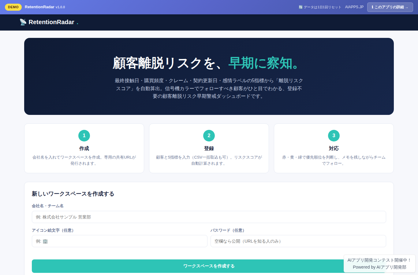 RetentionRadar のスクリーンショット