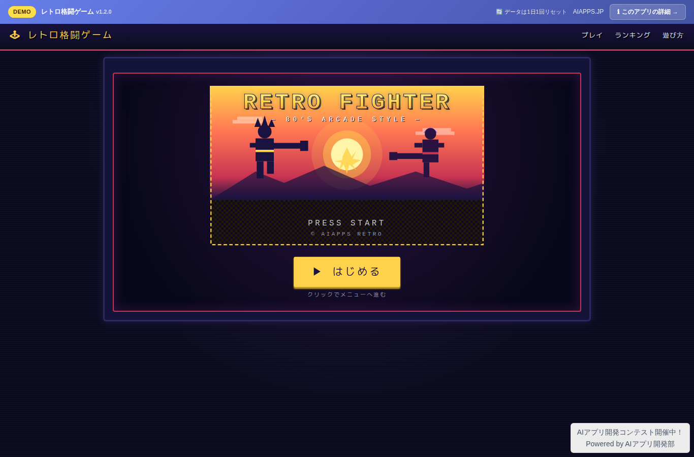 レトロ格闘ゲーム のスクリーンショット