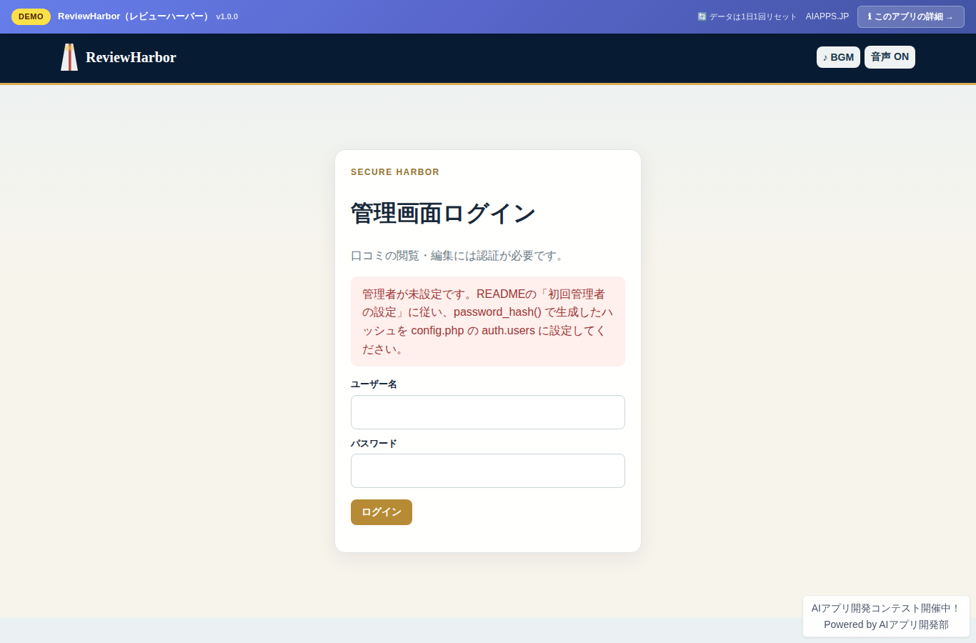 ReviewHarbor（レビューハーバー） のスクリーンショット