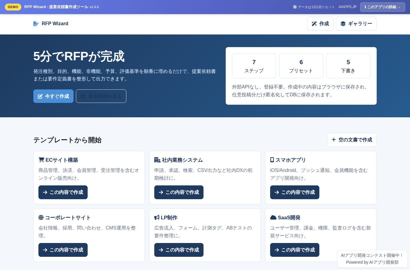 RFP Wizard - 提案依頼書作成ツール のスクリーンショット