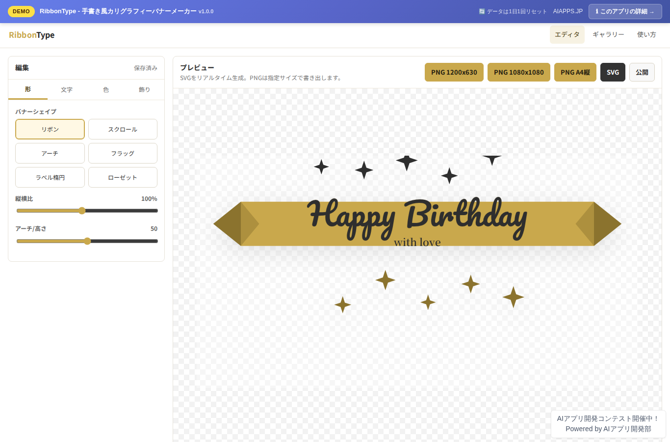 RibbonType - 手書き風カリグラフィーバナーメーカー のスクリーンショット