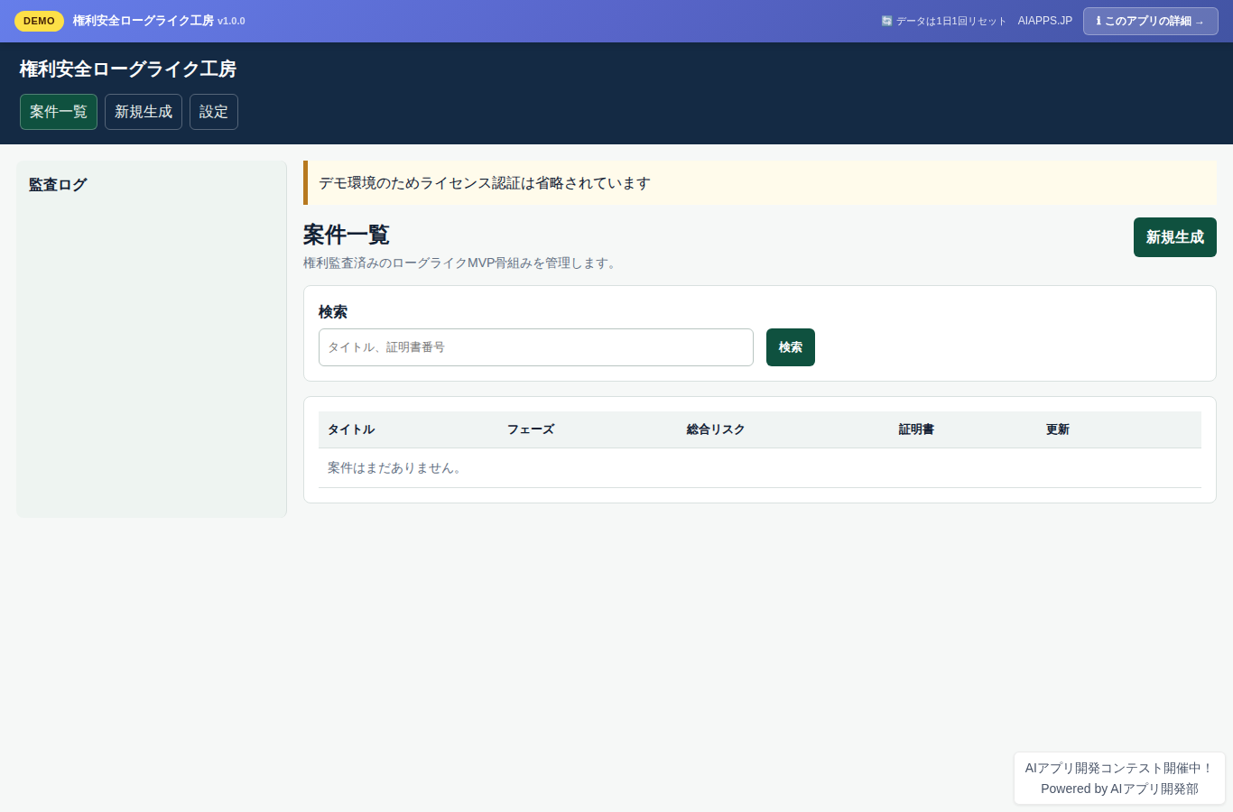 権利安全ローグライク工房 のスクリーンショット