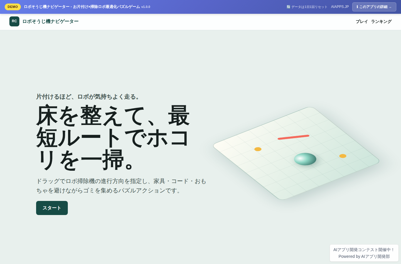 ロボそうじ機ナビゲーター - お片付け×掃除ロボ最適化パズルゲーム のスクリーンショット