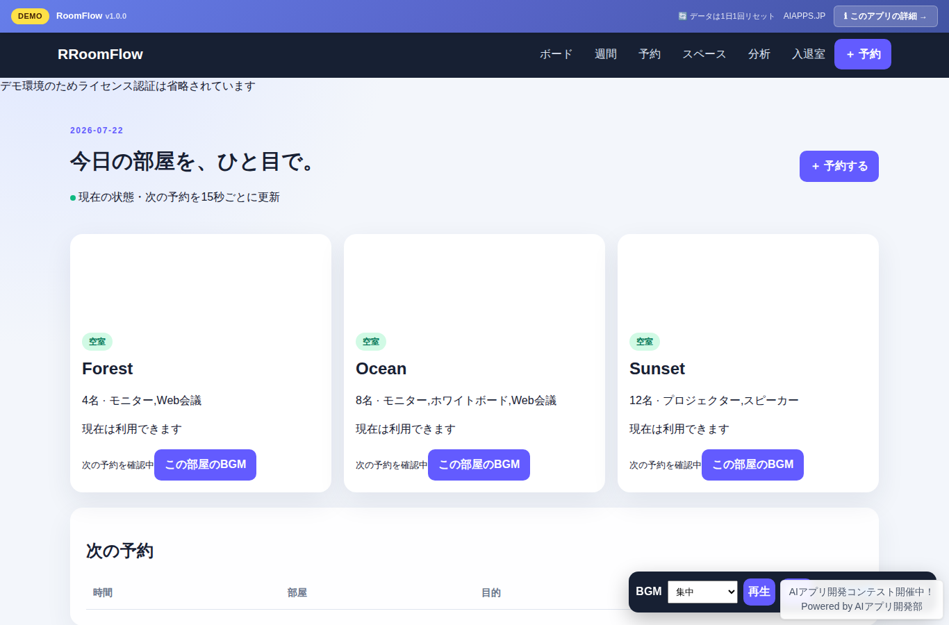 RoomFlow のスクリーンショット