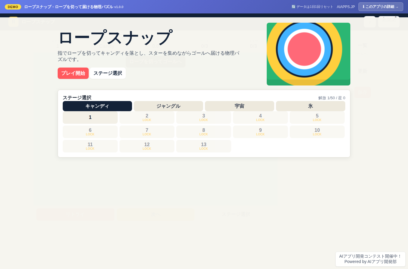 ロープスナップ - ロープを切って届ける物理パズル のスクリーンショット