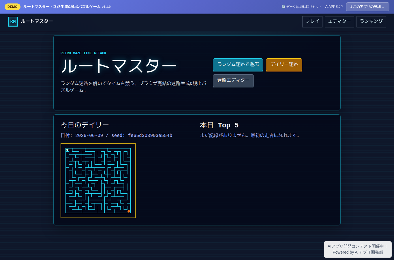 ルートマスター - 迷路生成&脱出パズルゲーム のスクリーンショット
