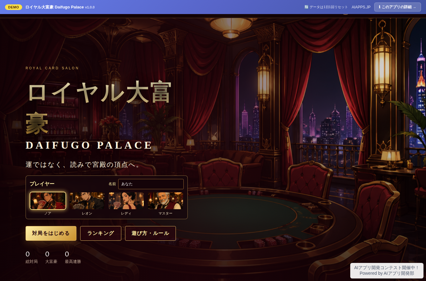 ロイヤル大富豪 Daifugo Palace のスクリーンショット
