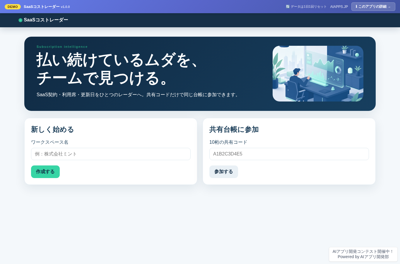 SaaSコストレーダー のスクリーンショット
