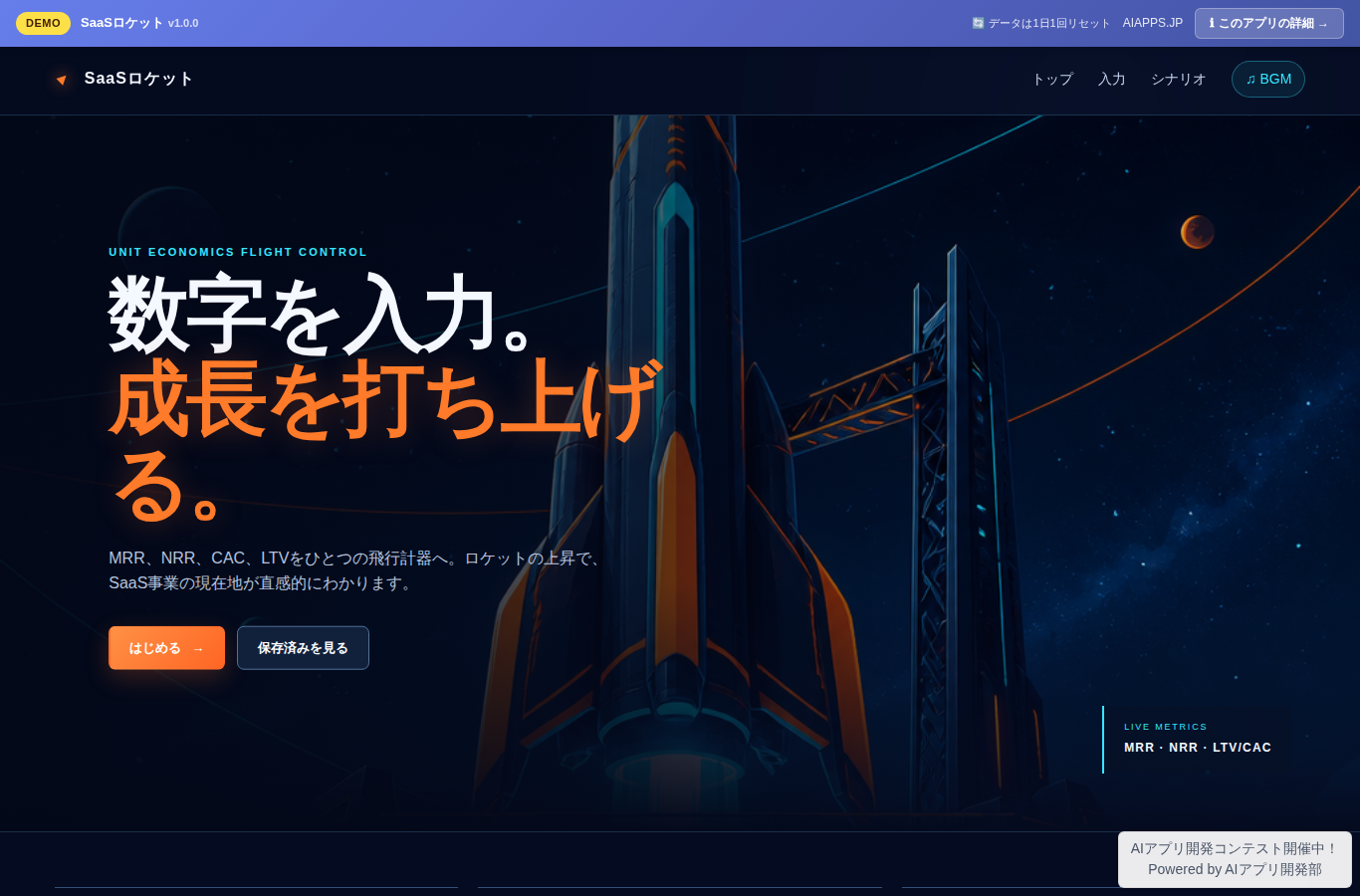 SaaSロケット のスクリーンショット