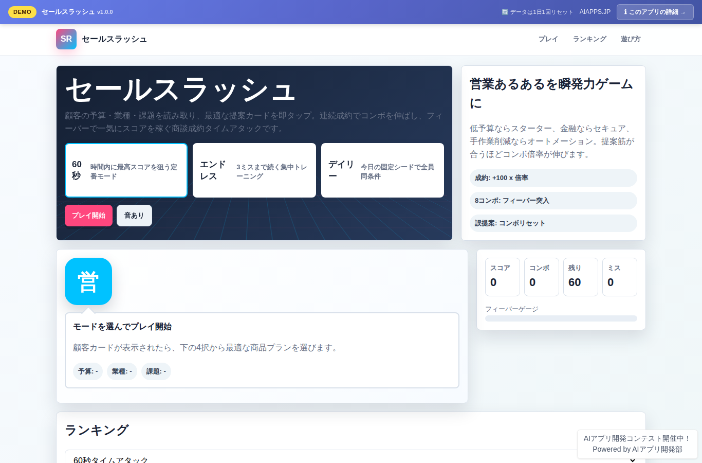 セールスラッシュ のスクリーンショット