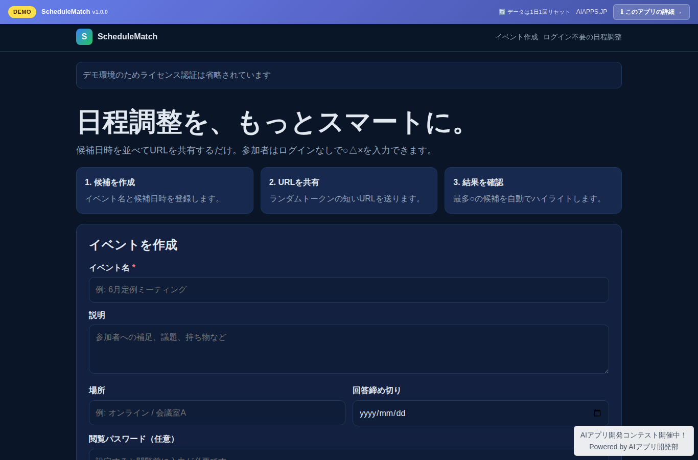 ScheduleMatch のスクリーンショット