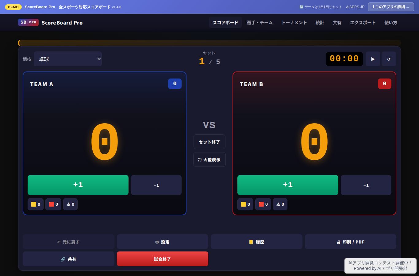 ScoreBoard Pro - 全スポーツ対応スコアボード のスクリーンショット