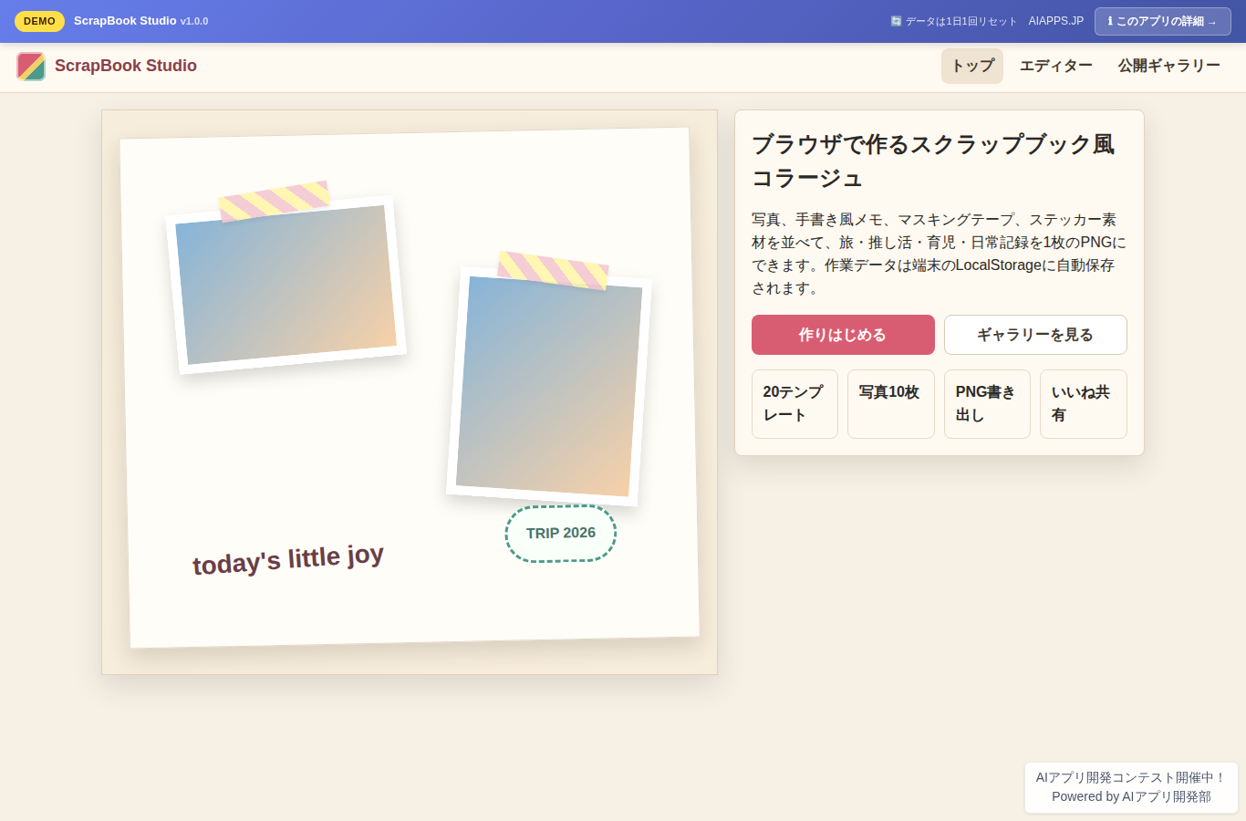 ScrapBook Studio のスクリーンショット