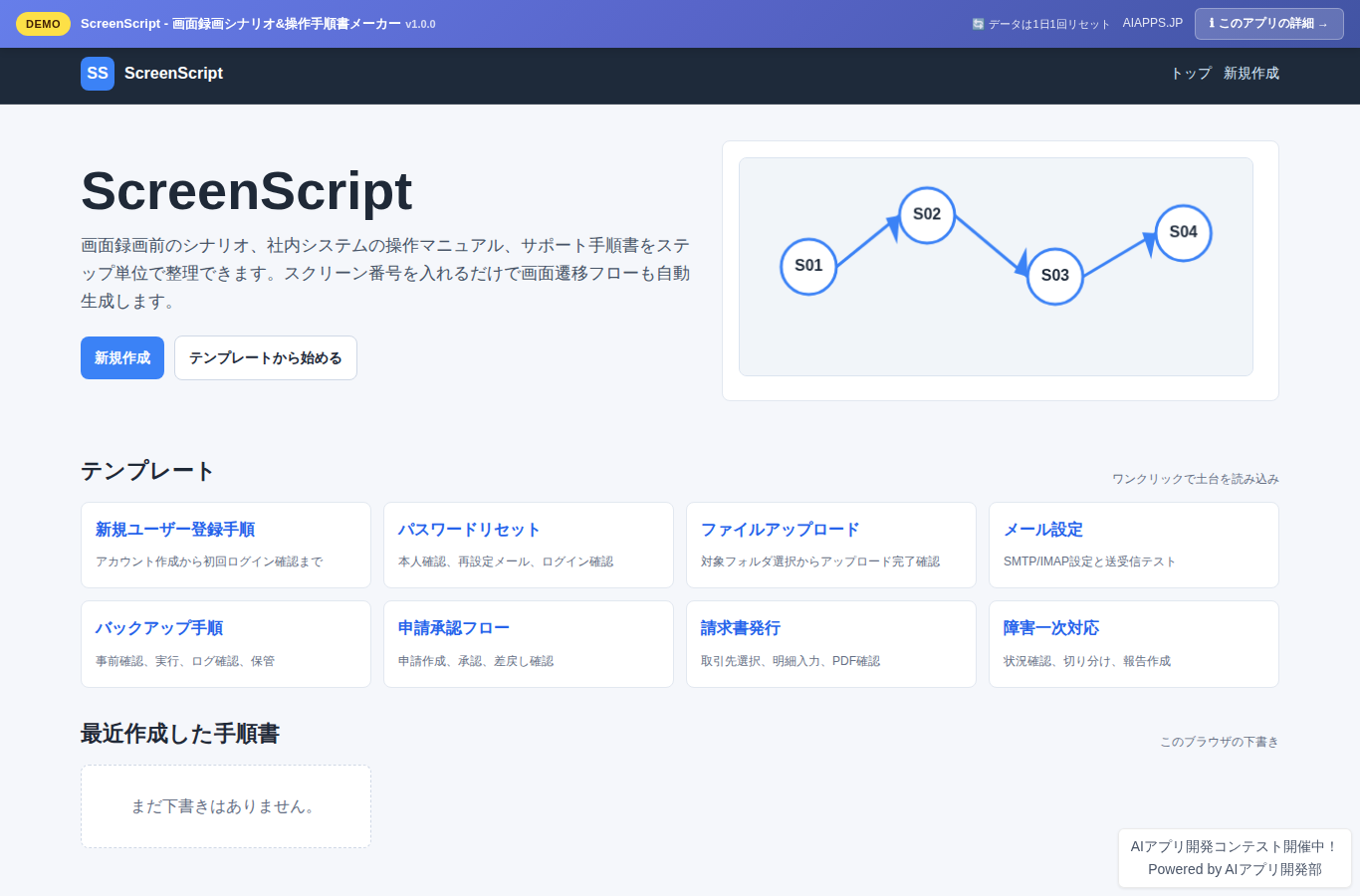 ScreenScript - 画面録画シナリオ&操作手順書メーカー のスクリーンショット