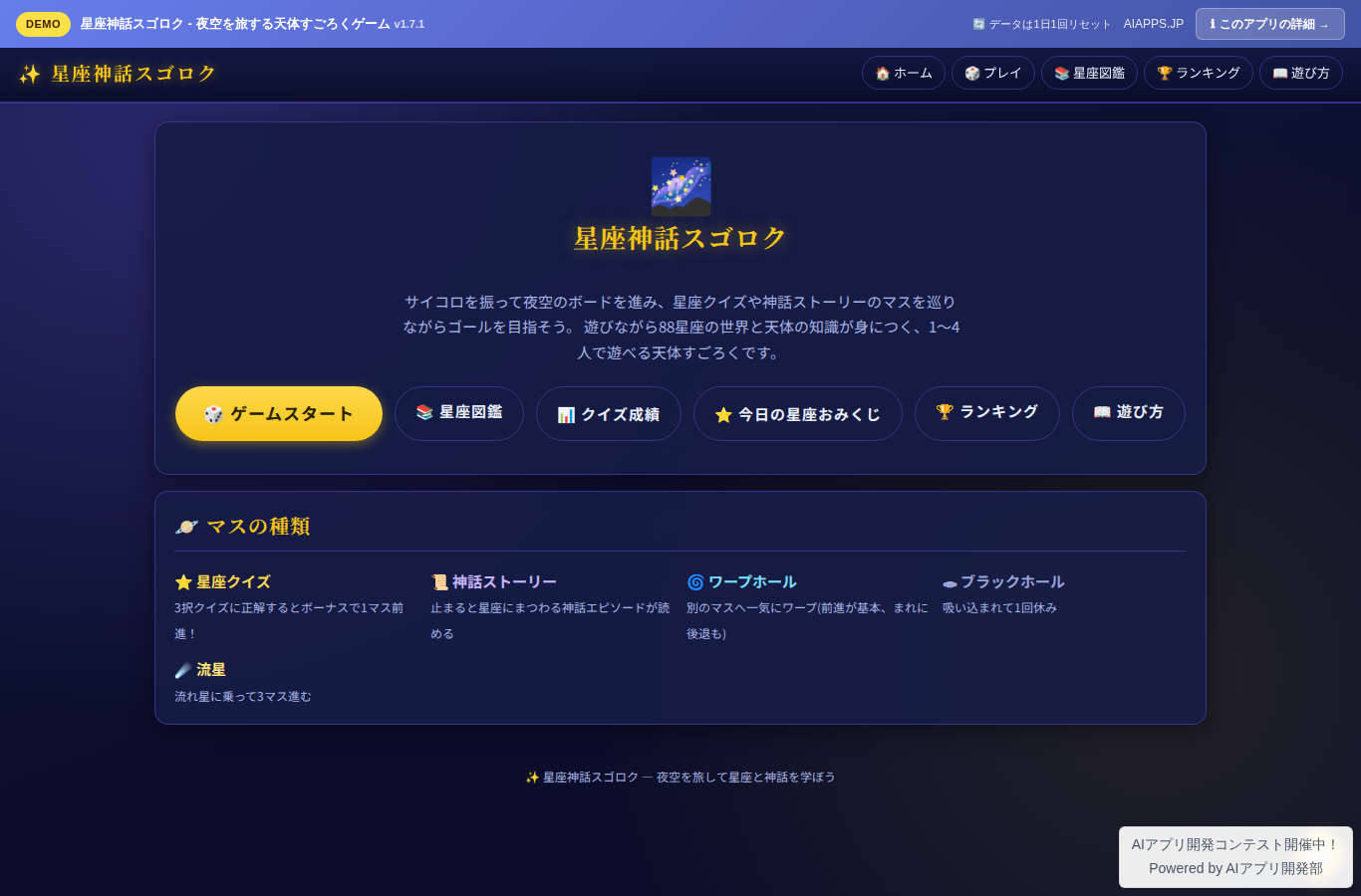 星座神話スゴロク - 夜空を旅する天体すごろくゲーム のスクリーンショット