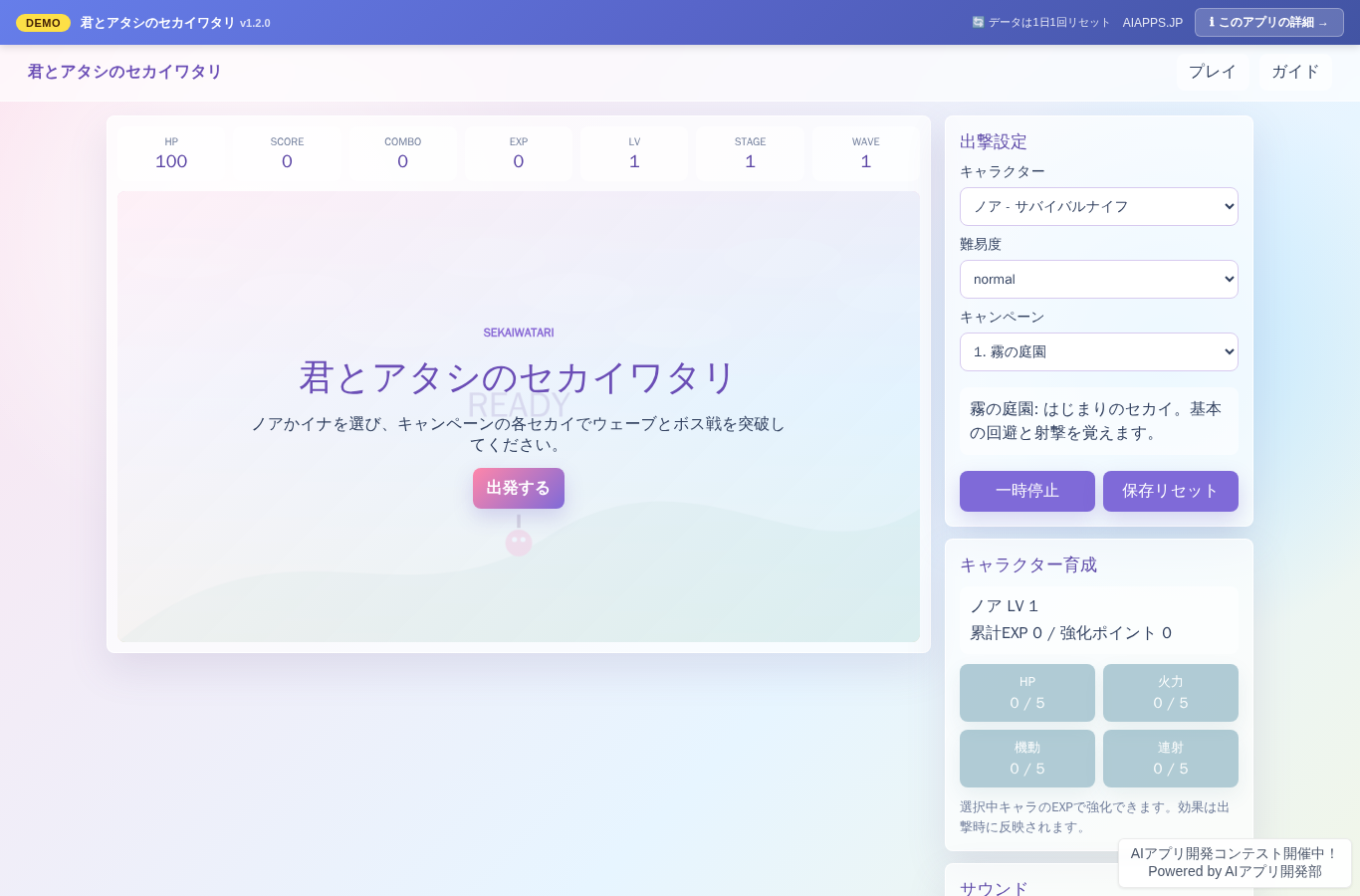 君とアタシのセカイワタリ のスクリーンショット