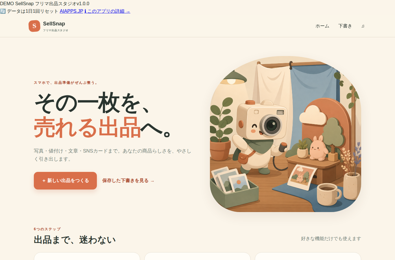 SellSnap フリマ出品スタジオ のスクリーンショット