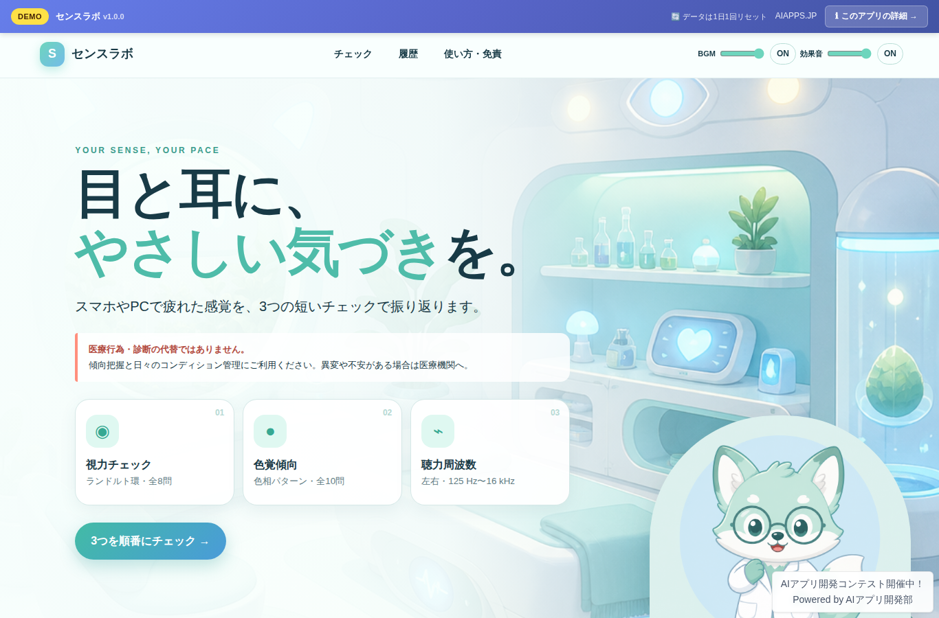 センスラボ のスクリーンショット